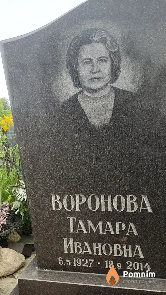Воронова Тамара Ивановна