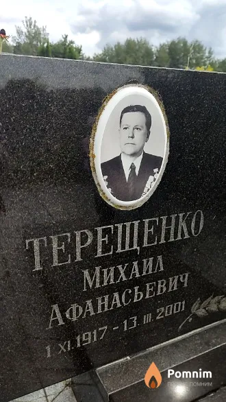 Терещенко Михаил Афанасьевич