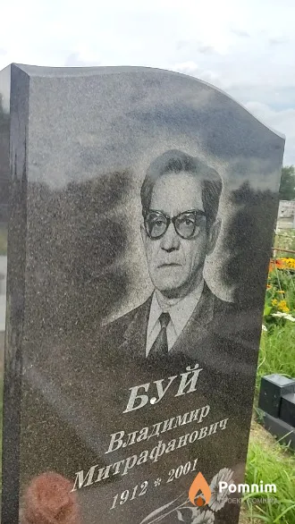 Буй Владимир Митрафанович