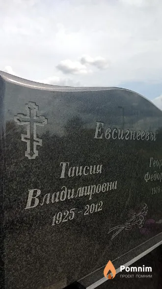 Евсигнеева Таисия Владимировна