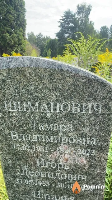 Шиманович Тамара Владимировна