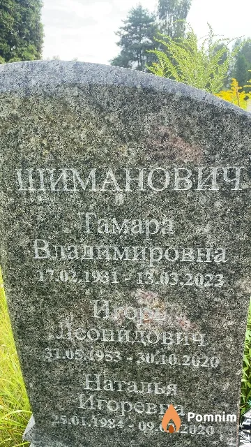 Шиманович Игорь Леонидович