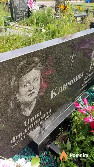 Климова Нина Филипповна
