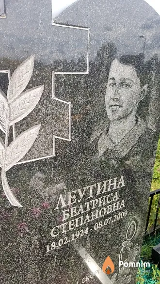 Леутина Беатриса Степановна