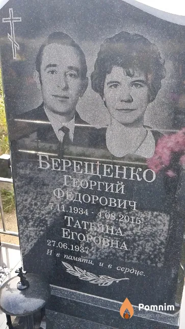 Берещенко Георгий Фёдорович
