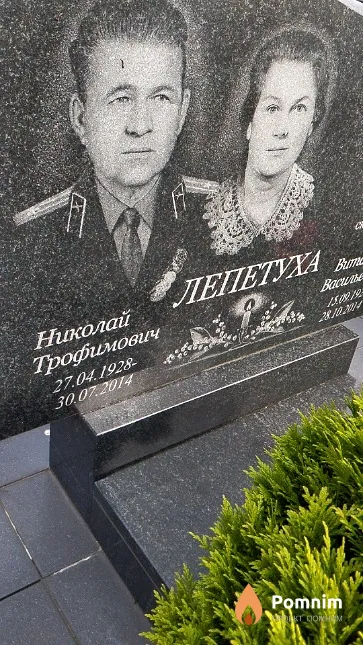 Лепетуха Николай Трофимович