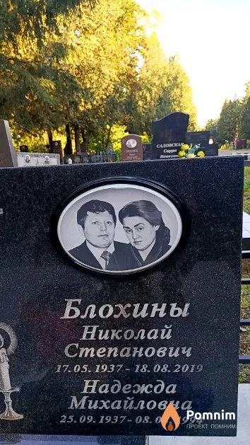 Блохин Николай Степанович