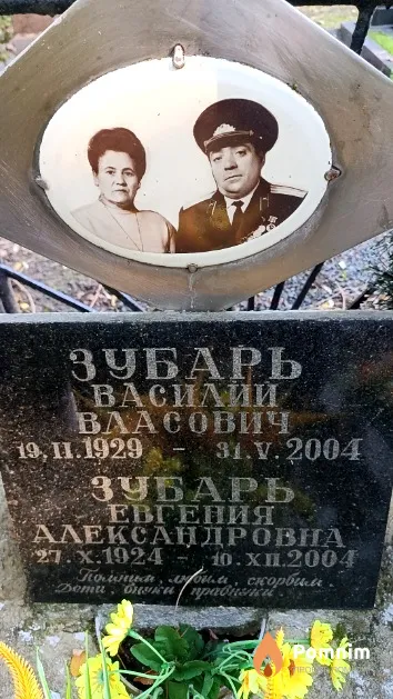 Зубарь Василий Власович