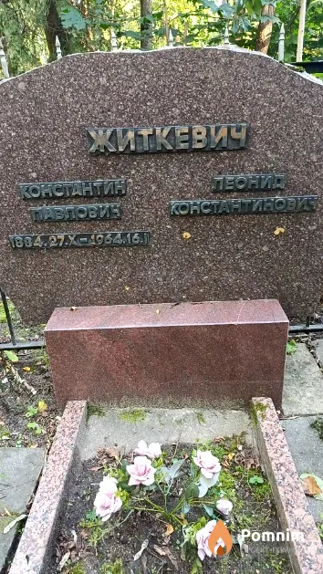 Житкевич Константин Павлович