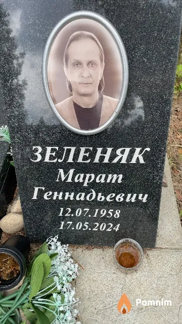 Зеленяк Марат Геннадьевич