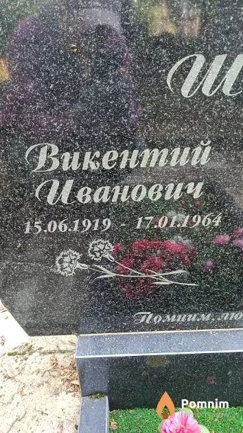 Шакуро Викентий Иванович