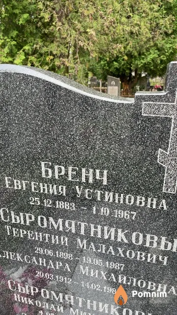 Бренч Евгения Устиновна