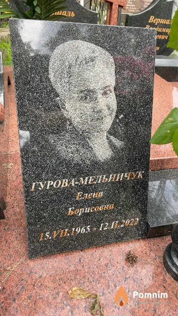 Гурова-Мельничук Елена Борисовна