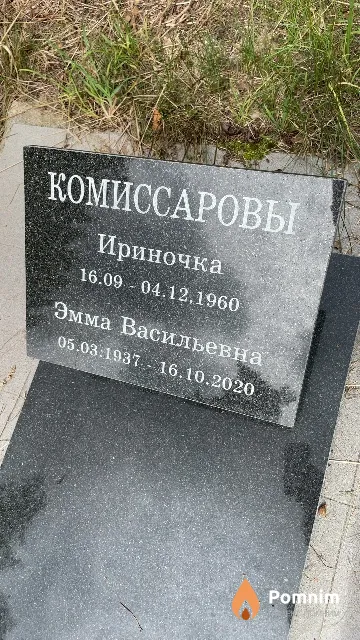Комиссарова Ириночка