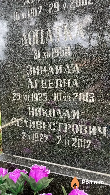 Лопатка Николай Селивестррвич