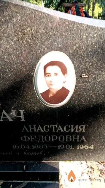 Пугач Анастасия Федоровна