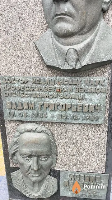 Астапенко Вадим Григорьевич