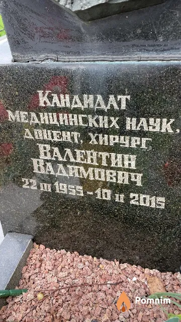 Астапенко Валентин Вадимович