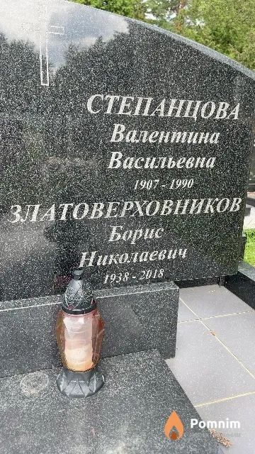 Златоверховников Борис Николаевич
