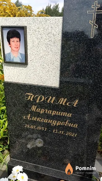 Прима Маргарита Александровна