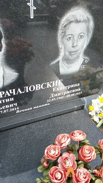 Рачаловская Екатерина Дмитриевна