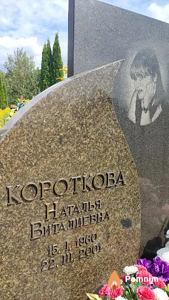 Короткова Наталья Виталиевна
