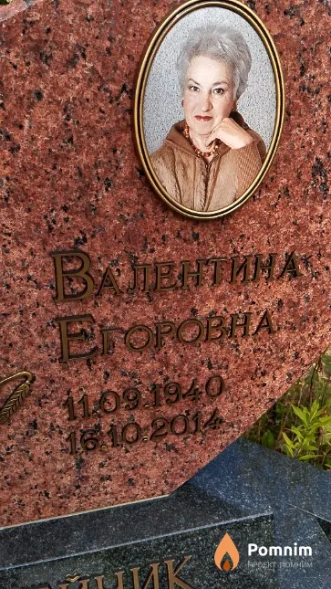 Валентейчик Валентина Егоровна