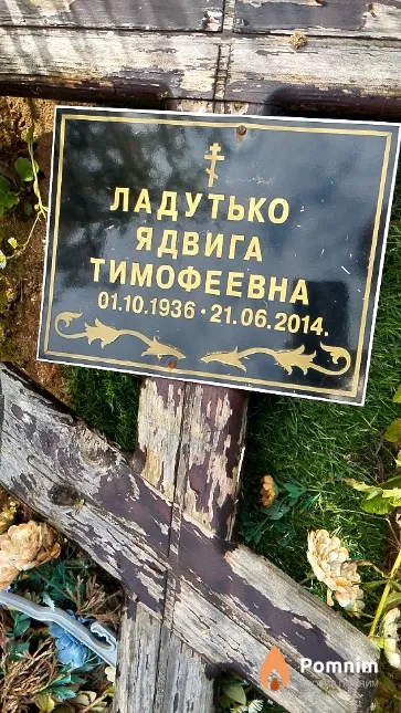 Ладутько Ядвига Тимофеевна