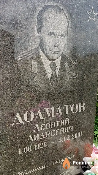 Долматов Леонтий Андреевич