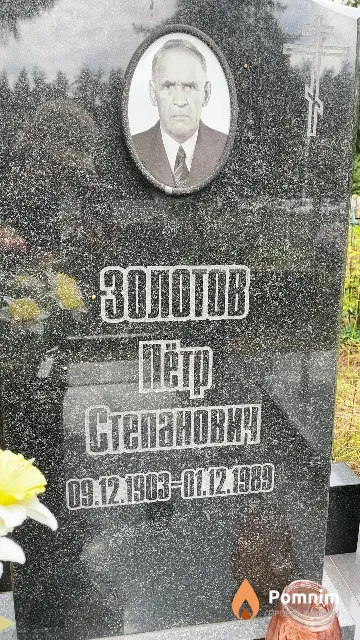 Золотов Пётр Степанович