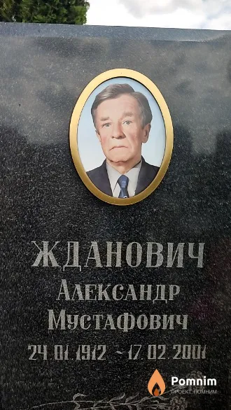 Жданович Александр Мустафович
