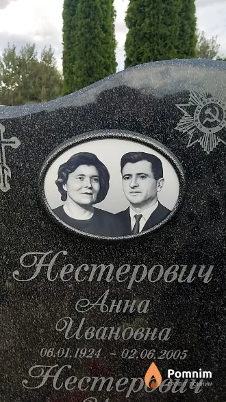 Нестерович Анна Ивановна