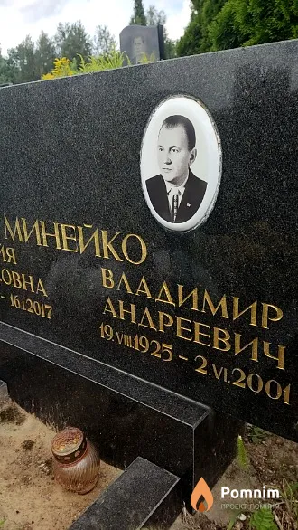Минейко Владимир Андреевич
