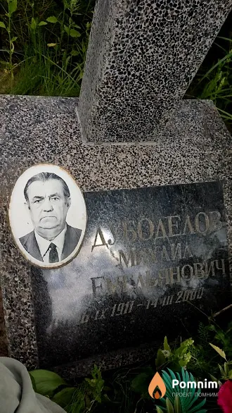 Дубоделов Михаил Емельянович