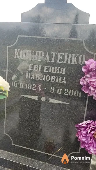 Кондратенко Евгения Павловна
