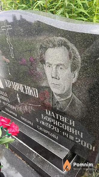Кравченко Матвей Борисович
