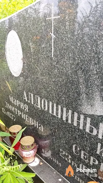Алдошина Мария Дмитриевна