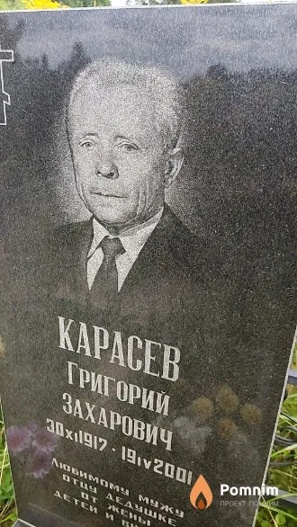 Kapaceв Григорий Захарович