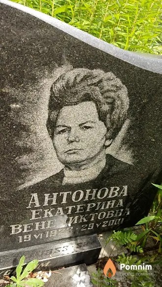 Антонова Екатерина Венедиктовна