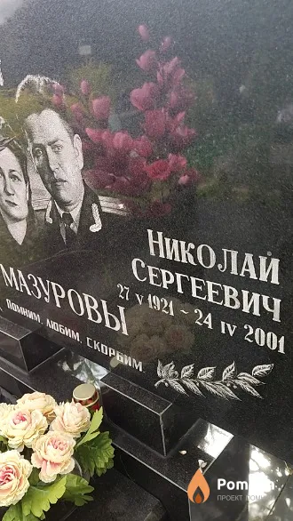 Мазуров Николай Сергеевич