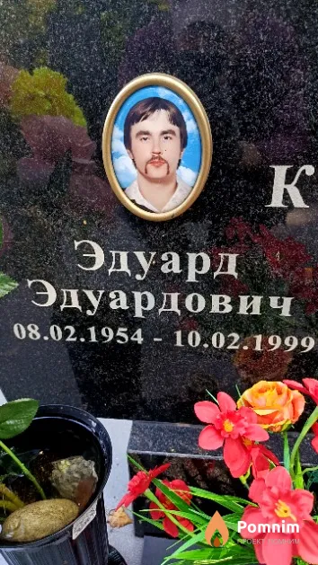 Кутас Эдуард Эдуардович