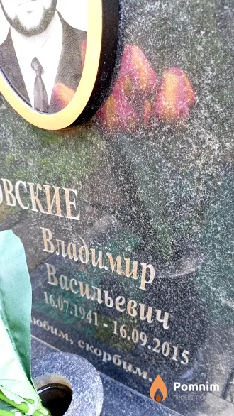 Козловский Владимир Васильевич