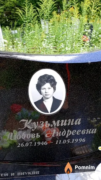 Кузьмина Любовь Андреевна