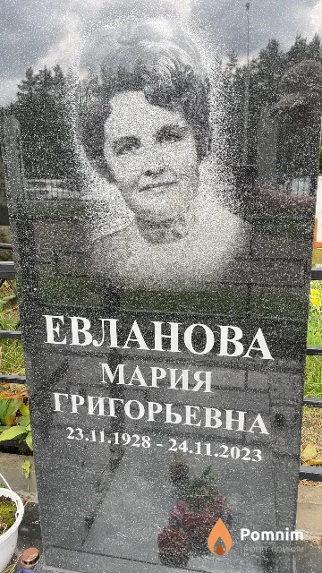 Евланова Мария Григорьевна