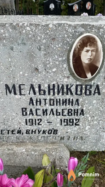 Мельникова Антонина Васильевна