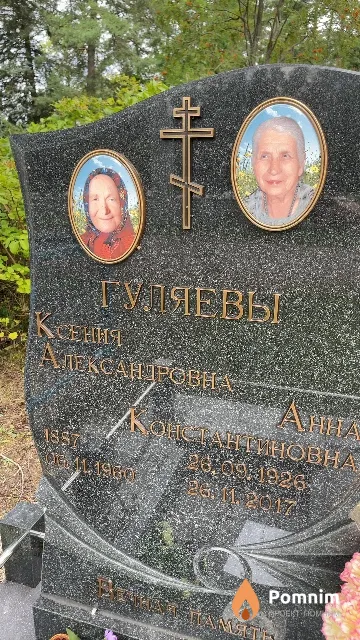 Гуляева Анна Константиновна