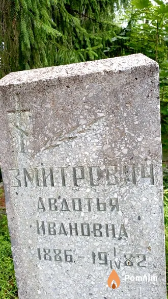 Змитрович Авдотья Ивановна