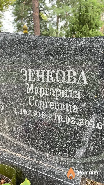 Зенкова Маргарита Сергеевна