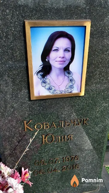 Ковальчук Юлия
