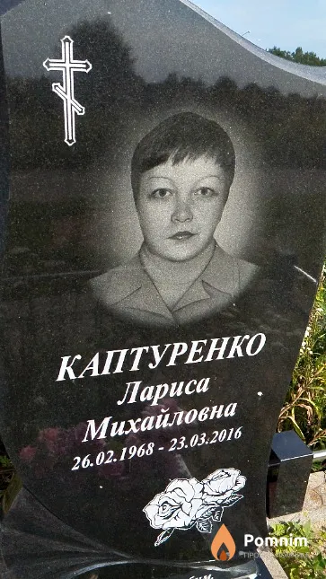 Каптуренко Лариса Михайловна